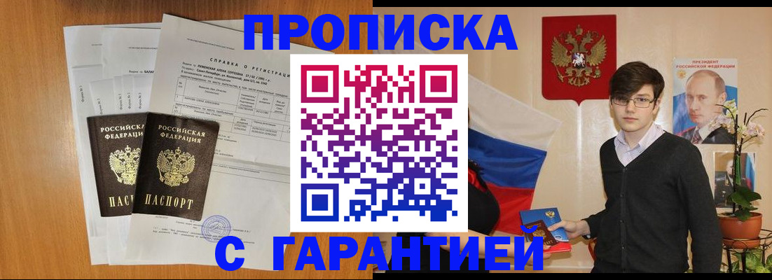 прописка для военкомата в Майкопе